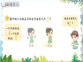 北师版（2024）数学一年级上册 第2单元 2.1.1 5以内数加与减 一共有多少 第1课时 PPT课件