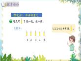 北师版（2024）数学一年级上册 第2单元 2.1.1 5以内数加与减 一共有多少 第1课时 PPT课件