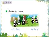 北师版（2024）数学一年级上册 第2单元 2.1.1 5以内数加与减 一共有多少 第1课时 PPT课件