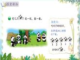 北师版（2024）数学一年级上册 第2单元 2.1.1 5以内数加与减 一共有多少 第1课时 PPT课件