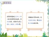 北师版（2024）数学一年级上册 第2单元 2.1.2 5以内数加与减 一共有多少 第2课时 PPT课件