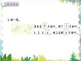 北師版（2024）數(shù)學(xué)一年級(jí)上冊(cè) 第2單元 2.2.1 5以內(nèi)數(shù)加與減 還剩下多少 第1課時(shí) PPT課件