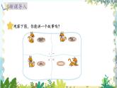北师版（2024）数学一年级上册 第2单元 2.3 5以内数加与减 可爱的小猫 PPT课件