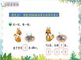 北师版（2024）数学一年级上册 第2单元 2.3 5以内数加与减 可爱的小猫 PPT课件