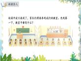 北师版（2024）数学一年级上册 综合实践1 第1课时 观察教室 PPT课件