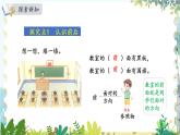 北师版（2024）数学一年级上册 综合实践1 第1课时 观察教室 PPT课件