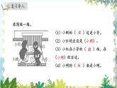 北师版（2024）数学一年级上册 综合实践1 第3课时 校园开放日 PPT课件