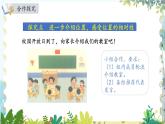 北师版（2024）数学一年级上册 综合实践1 第3课时 校园开放日 PPT课件