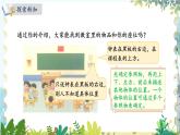 北师版（2024）数学一年级上册 综合实践1 第3课时 校园开放日 PPT课件