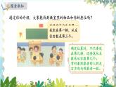 北师版（2024）数学一年级上册 综合实践1 第3课时 校园开放日 PPT课件