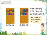 北师版（2024）数学一年级上册 第3单元 3.1 整理与分类 整理房间 PPT课件