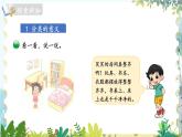 北师版（2024）数学一年级上册 第3单元 3.1 整理与分类 整理房间 PPT课件