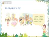 北师版（2024）数学一年级上册 第3单元 3.1 整理与分类 整理房间 PPT课件