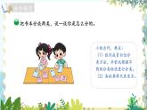 北师版（2024）数学一年级上册 第3单元 3.2 整理与分类 一起来分类 第1课时 PPT课件