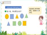 北师版（2024）数学一年级上册 第3单元 3.2 整理与分类 一起来分类 第2课时 PPT课件