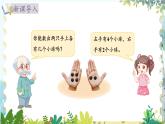 北師版（2024）數(shù)學(xué)一年級(jí)上冊(cè) 第4單元 4.1 10以內(nèi)數(shù)加與減 猜數(shù)游戲 PPT課件