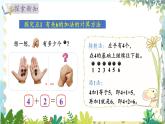 北師版（2024）數(shù)學(xué)一年級(jí)上冊(cè) 第4單元 4.1 10以內(nèi)數(shù)加與減 猜數(shù)游戲 PPT課件