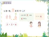 北師版（2024）數(shù)學(xué)一年級(jí)上冊(cè) 第4單元 4.1 10以內(nèi)數(shù)加與減 猜數(shù)游戲 PPT課件