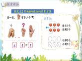 北師版（2024）數(shù)學(xué)一年級(jí)上冊(cè) 第4單元 4.1 10以內(nèi)數(shù)加與減 猜數(shù)游戲 PPT課件