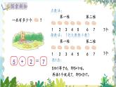 北師版（2024）數(shù)學(xué)一年級上冊 第4單元 4.2 10以內(nèi)數(shù)加與減 背土豆 PPT課件