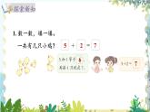 北師版（2024）數(shù)學(xué)一年級上冊 第4單元 4.2 10以內(nèi)數(shù)加與減 背土豆 PPT課件
