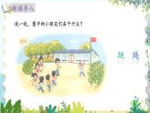 北师版（2024）数学一年级上册 第4单元 4.3 10以内数加与减 课间 第1课时 PPT课件