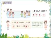 北师版（2024）数学一年级上册 第4单元 4.3 10以内数加与减 课间 第1课时 PPT课件
