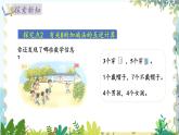 北师版（2024）数学一年级上册 第4单元 4.3 10以内数加与减 课间 第1课时 PPT课件