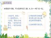北师版（2024）数学一年级上册 第4单元 4.3 10以内数加与减 课间 第2课时 PPT课件