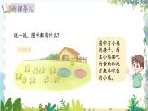 北師版（2024）數(shù)學(xué)一年級(jí)上冊(cè) 第4單元 4.4 10以內(nèi)數(shù)加與減 小雞吃食 PPT課件