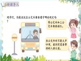 北师版（2024）数学一年级上册 第4单元 4.5 10以内数加与减 乘车 第1课时 PPT课件