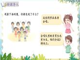 北师版（2024）数学一年级上册 第4单元 4.5 10以内数加与减 乘车 第2课时 PPT课件