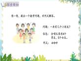 北师版（2024）数学一年级上册 第4单元 4.5 10以内数加与减 乘车 第2课时 PPT课件