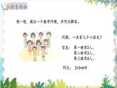 北师版（2024）数学一年级上册 第4单元 4.5 10以内数加与减 乘车 第2课时 PPT课件