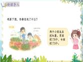 北师版（2024）数学一年级上册 第4单元 4.6 10以内数加与减 挖红薯 PPT课件