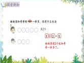 北师版（2024）数学一年级上册 第4单元 4.6 10以内数加与减 挖红薯 PPT课件