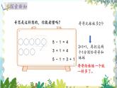 北师版（2024）数学一年级上册 第4单元 4.6 10以内数加与减 挖红薯 PPT课件