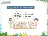 北师版（2024）数学一年级上册 第4单元 4.8 10以内数加与减 做个加法表 PPT课件