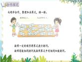 北师版（2024）数学一年级上册 第4单元 4.8 10以内数加与减 做个加法表 PPT课件