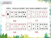 北師版（2024）數(shù)學一年級上冊 數(shù)學好玩 一起做游戲 PPT課件