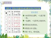 北師版（2024）數(shù)學一年級上冊 數(shù)學好玩 一起做游戲 PPT課件