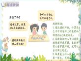 北師版（2024）數(shù)學一年級上冊 數(shù)學好玩 一起做游戲 PPT課件
