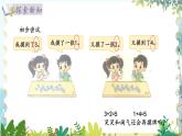 北師版（2024）數(shù)學一年級上冊 數(shù)學好玩 一起做游戲 PPT課件