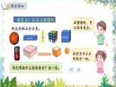 北師版（2024）數(shù)學(xué)一年級上冊 第5單元 5.1 有趣的立體圖形 認(rèn)識圖形 PPT課件