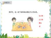 北師版（2024）數(shù)學(xué)一年級上冊 第5單元 5.3 有趣的立體圖形 怎樣搭得高 PPT課件