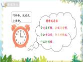 北师版（2024）数学一年级上册 综合实践2 记录我的一天 第1课时 淘气的一天 PPT课件
