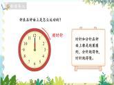 北师版（2024）数学一年级上册 综合实践2 记录我的一天 第1课时 淘气的一天 PPT课件