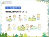 北师版（2024）数学一年级上册 综合实践2 记录我的一天 第1课时 淘气的一天 PPT课件