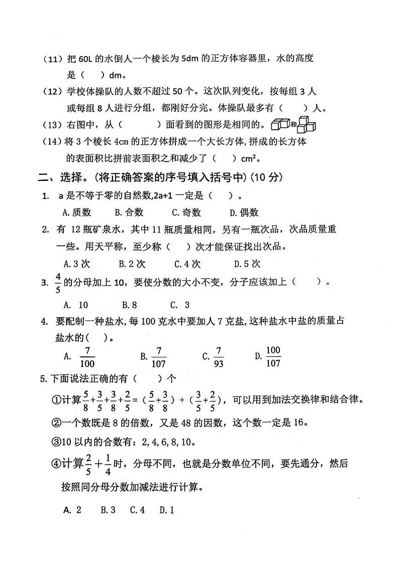 河南省安阳市安阳县2023-2024学年五年级下学期期末数学试题02