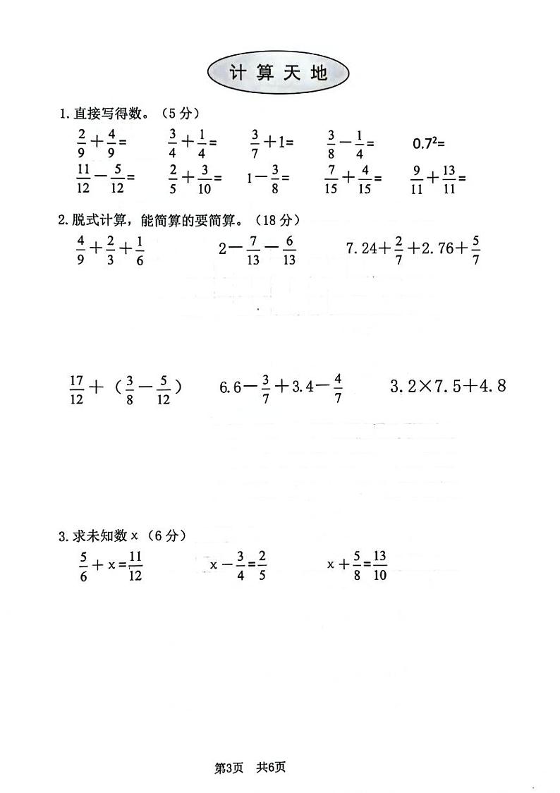 河南省安阳市安阳县2023-2024学年五年级下学期期末数学试题03